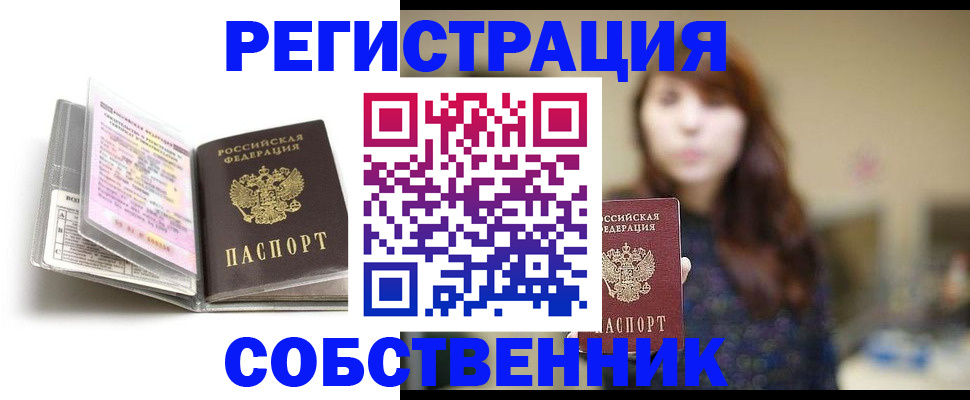 временная регистрация недорого в Сосновке